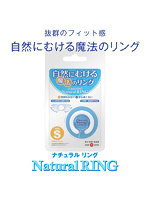 【癒しフル】 ナチュラルリング Sサイズ｜adultgoods0873