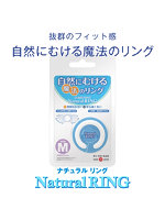 【癒しフル】 ナチュラルリング Mサイズ｜adultgoods0874