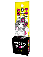【癒しフル】 ヤバチクジェル（SUKE-020）｜adultgoods1324
