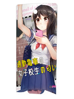 【癒しフル】 通勤電車の女●校生の匂い｜adultgoods1465