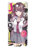 【癒しフル】 生意気なJ〇の匂い｜adultgoods1485