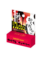 【癒しフル】 ヤバフレ・インヘラー 恥辱に震えてブヒれる香り｜ag1647