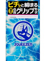 【癒しフル】 SQUEEZE 10個入り｜condom0450