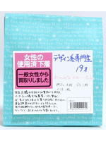 【癒しフル】 買取った下着 女子校生-A（秘密おまけ付き）（パンティ4枚＋ブラジャー1枚＋靴下1枚）｜cosplay1…