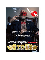 【癒しフル】 【秘密エロ倶楽部 メンズセット】レッド（FPS-002）｜cs4452