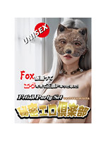 【癒しフル】 【秘密エロ倶楽部 フォックスセット】オリジナル（FPS-015）｜cs4465