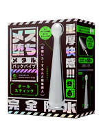 【癒しフル】 メス堕ちメタルバックバイブ ボールスティック｜dildo1374