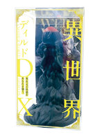 【癒しフル】 異世界ディルドDX ワーウルフ｜dildo1435