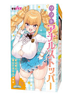 【癒しフル】 ソフトア●ルストッパー｜di1510