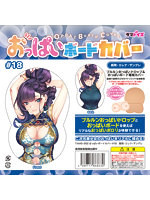 【癒しフル】 おっぱいボードカバー＃18 鳳翔・エレナ・ザングレ｜lovedoll1533