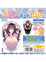 【癒しフル】 おっぱいボードカバー＃86 めの子｜lovedoll1865