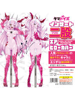 【癒しフル】 インサート二股エアピローカバー＃161 魔王りあん イラスト:雪乃ん｜lovedoll1891