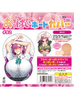 【癒しフル】 おっぱいボードカバー＃92 胸形水花 イラスト:おぶい｜lovedoll1900