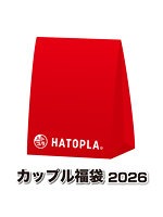 【癒しフル】 ハトプラカップル福袋2026｜et8821