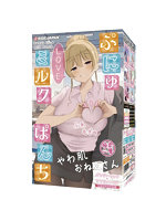 【癒しフル】 ぷにゅLOVEミルクぱんち｜hole9325