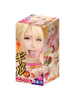 【癒しフル】 極舌ギャル 乙アリス｜hole9475