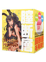 【癒しフル】 生 HON-MONO MKII｜hole9767