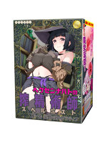 【癒しフル】 ヘクセンナハトの搾精術師（スペルミスト）第一章 豊穣の魔女グラティア｜hole9934