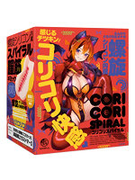 【癒しフル】 コリコリスパイラル｜hole9953