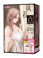 【癒しフル】 執着点 THE HOLE ※数量限定版｜ho11429