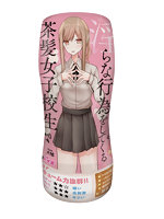 【癒しフル】 パンツを脱いで淫らな行為をしてくる茶髪女子●生｜ho11432