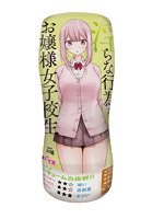 【癒しフル】 パンツを脱いで淫らな行為をしてくるお嬢様女子●生｜ho11434