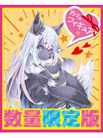 【癒しフル】 もふもふケモノホール シルバーフォックス 数量限定版｜ho11491