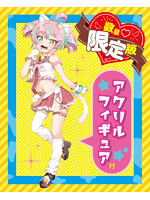 【癒しフル】 オナホ化された見習いアイドル 猫乃井リリィ 数量限定版｜ho11493