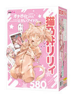 【癒しフル】 オナホ化された見習いアイドル 猫乃井リリィ｜ho11500