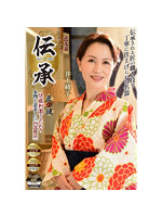 【癒しフル】 伝承 匠名器 井上綾子｜ho11558