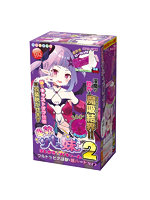 【癒しフル】 半熟サキュ妹まじかる☆バキューム2 ウルトラヒダ漣撃・超ハードタイプ｜ho11570