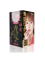 【癒しフル】 神フェラ 青空ひかり（電動）｜ho11577