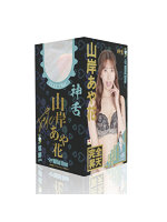 【癒しフル】 神フェラ 山岸あや花（電動）｜ho11660