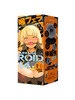 【癒しフル】 ぷにあなロイド14｜ho11759