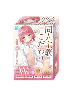 【癒しフル】 同人主義のこだわり 萌音（14001）｜ho11767