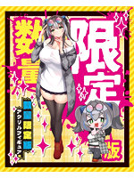 【癒しフル】 ギャルズフィクションTHE HOLE 神志那 葵 数量限定版｜ho11817