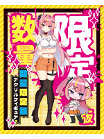 【癒しフル】 ギャルズフィクションTHE HOLE 東雲 すず 数量限定版｜ho11818