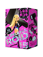 【癒しフル】 ぷにあなロイド15｜ho11922