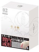 【癒しフル】 生素体 02｜hole5224