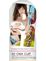 【癒しフル】 AV ONA CUP ＃010 高橋しょう子｜hole6096