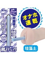 【癒しフル】 速乾スティック｜hole6258