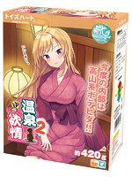 【癒しフル】 温泉欲情2 トイズハート｜hole7017