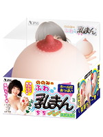 【癒しフル】 ののみのふわ乳まん｜hole7297