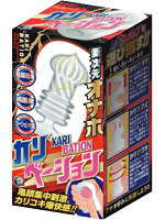 【癒しフル】 カ○ベーション｜hole7520