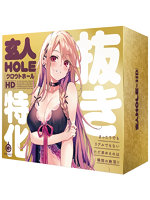 【癒しフル】 玄人HOLE-HD｜hole7886