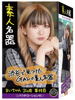 【癒しフル】 素人名器 まいちゃん 24歳 事務員｜hole8625