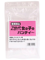 【癒しフル】 【使用済み風加工品】 Z世代女の子の使用済みパンティー（MA194）｜lingerie8261