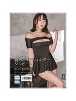 【癒しフル】 【エロかわぎりセーフ】胸あきオフショルダーワンピース｜lingerie8811