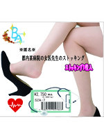 【癒しフル】 都内某病院の女医先生のストッキング（SZA-7）｜lingerie8993