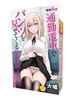 【癒しフル】 通勤電車でパンツを見せてくる金髪女●校生 匂い付きパンツ｜lingerie9007